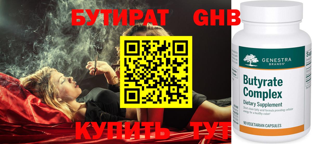 Бутират 1.4BDO Тулун